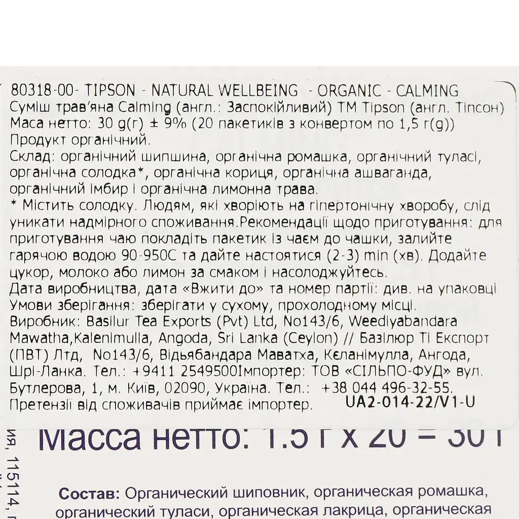 Суміш трав'янаTipson Calming 30 г (20 шт. х 1.5 г) (896905) - фото 3