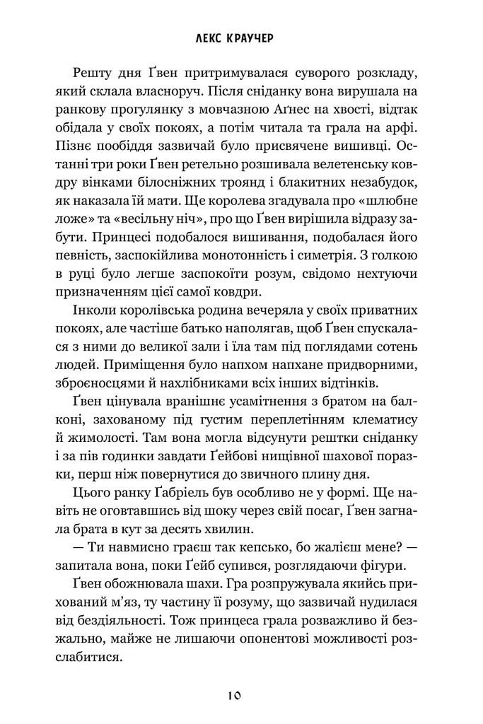 Ґвен і Арт не закохані (Limited edition) - Лекс Краучер - фото 9