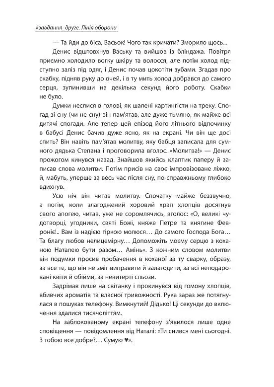 Неспілка. Неказки - Катерина Пилипчук - фото 10