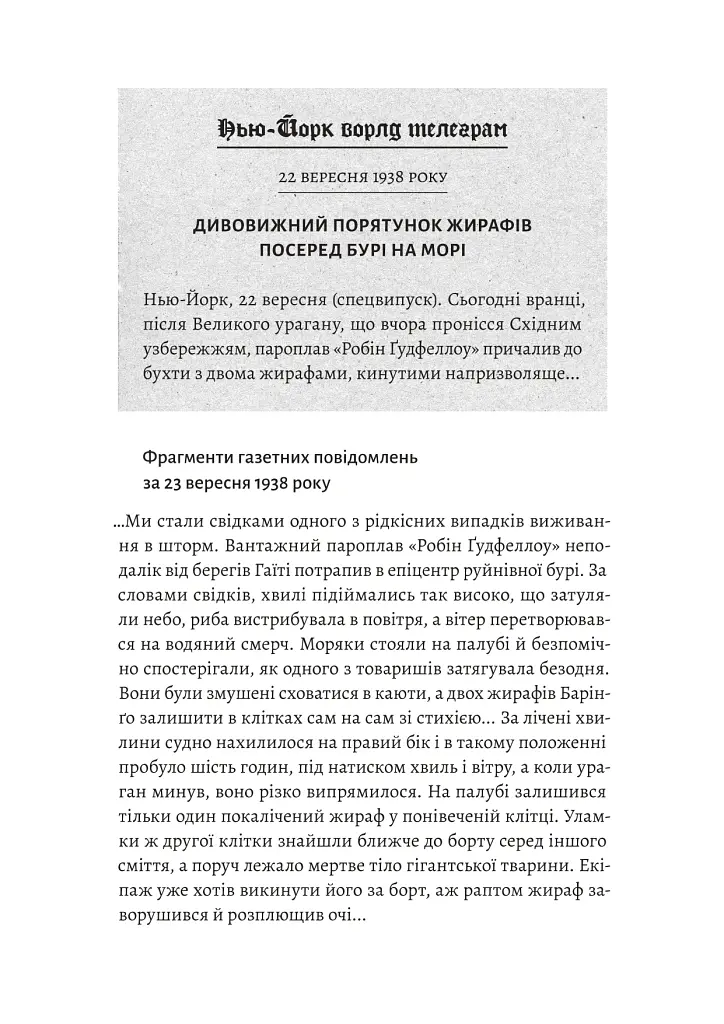 На захід із жирафами - Лінда Рутледж - фото 3