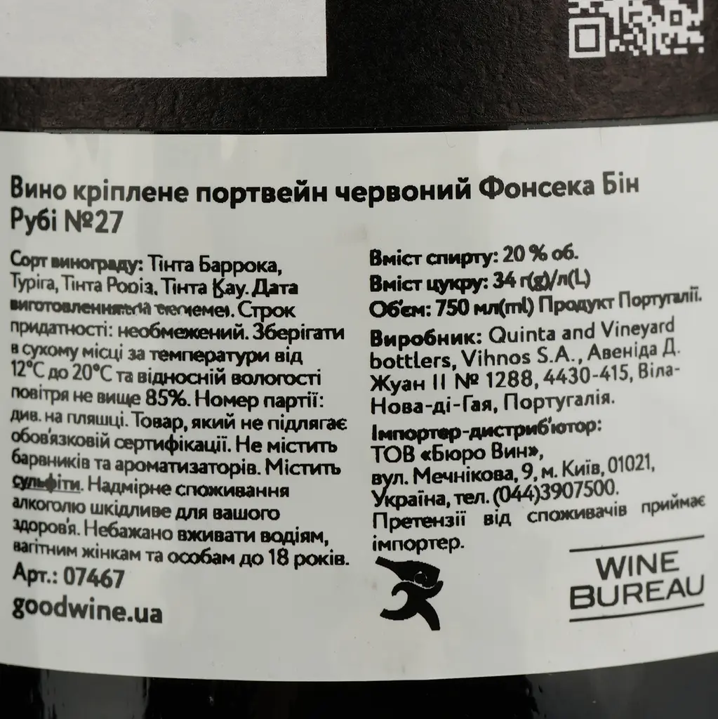 Вино Fonseca Bin Ruby №27, портвейн, червоне кріплене, 20%, 0,75 л - фото 4