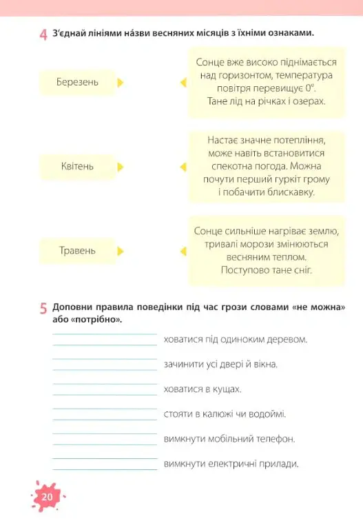 Я досліджую світ. Робочий зошит. 2 клас. Частина 2 (до підручника Т. Гільберг) - Лариса Мечник - фото 5