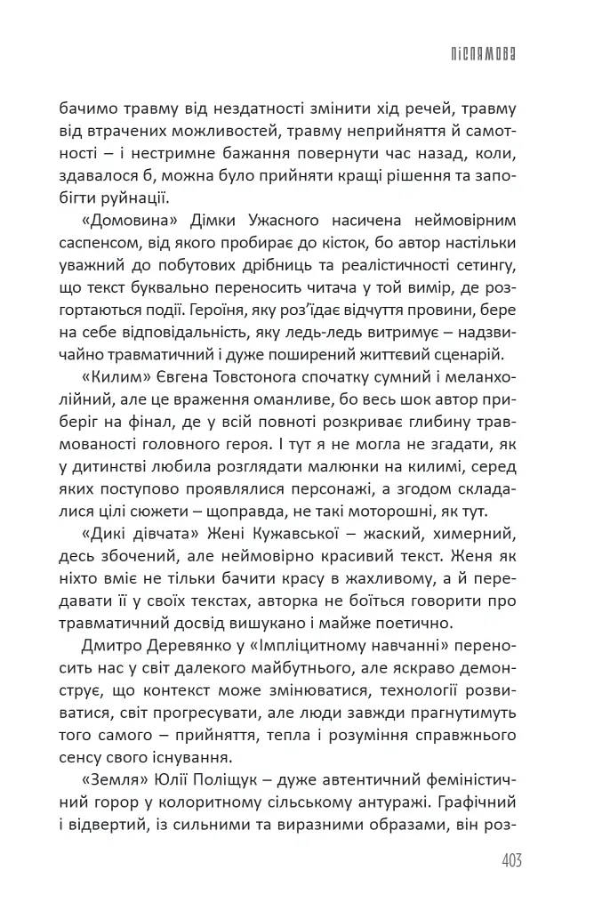 Бабай. Панічна атака - Євгенія Кужавська - фото 16