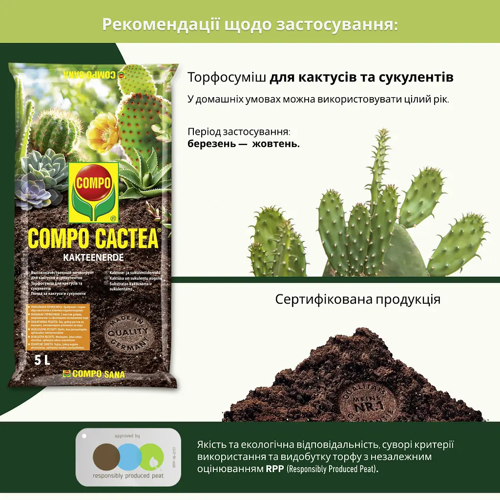 Торфосуміш COMPO CACTEA® для кактусів 5 л - фото 6