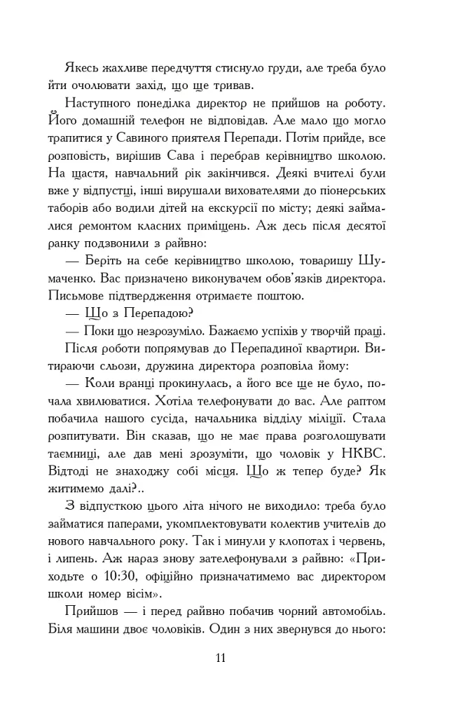 Молитва за Україну - фото 10