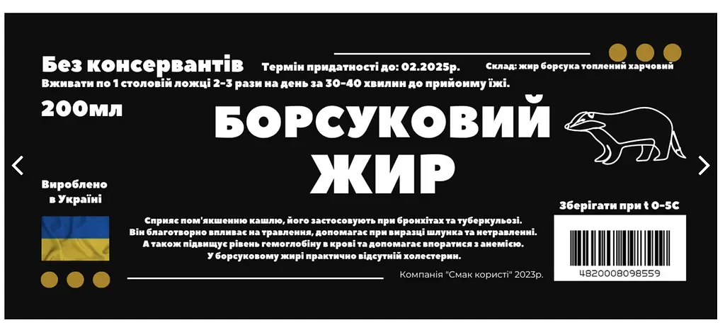 Борсуковий жир 200 мл - фото 2