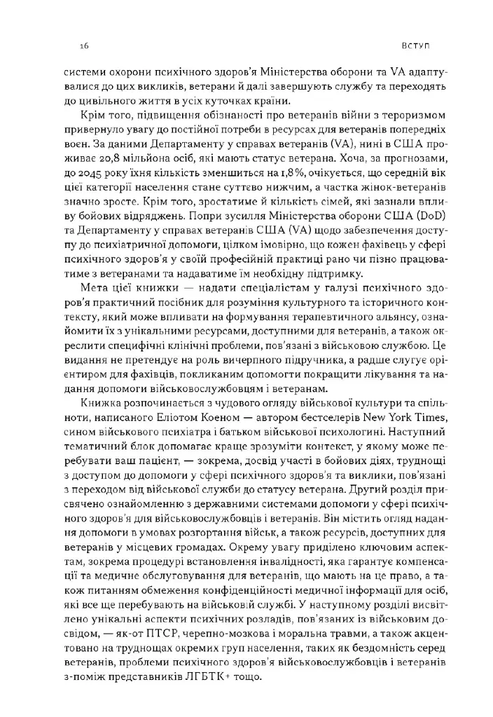 Психічне здоров'я військових і ветеранів. Клінічний посібник - Крістофер Ворнер - фото 12