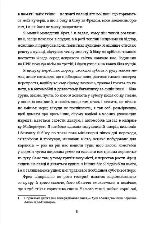 Зведений брат - фото 4