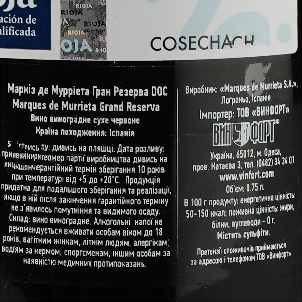 Вино Marques de Murrieta Gran Reserva DOC, красное, сухое, 14%, 0,75 л - фото 3
