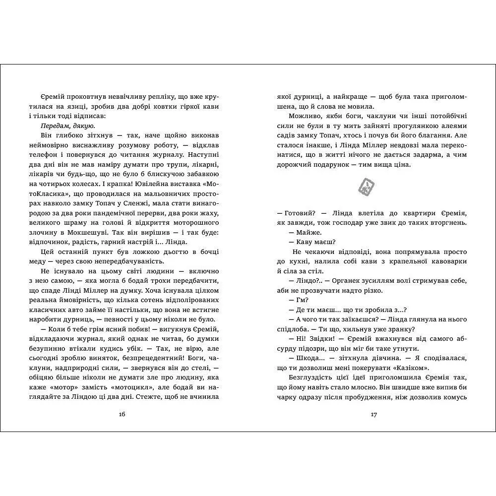 Чиє тіло зникло? Малгожата Староста - фото 3