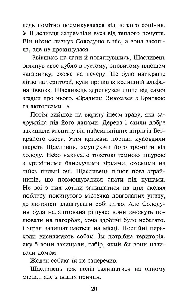 Книга Зграя. Книга 6. Борвий собак kni0003843 - фото 3