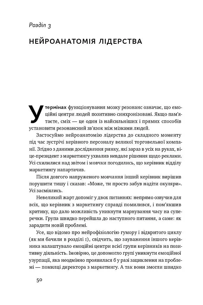 Емоційний інтелект лідера - фото 15