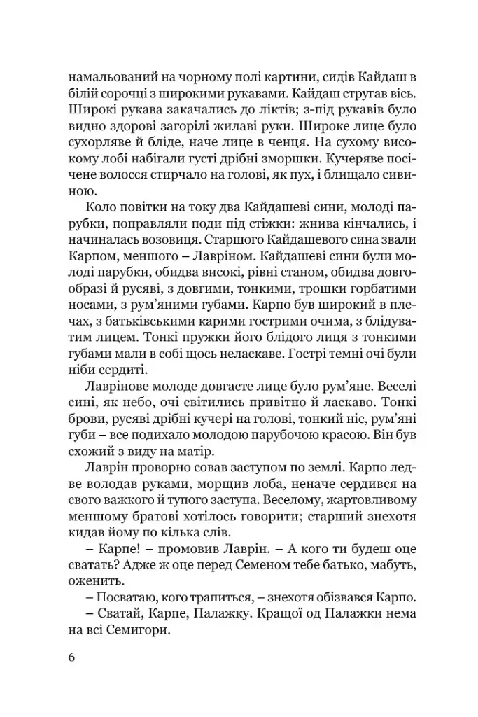 Кайдашева сім’я - фото 3