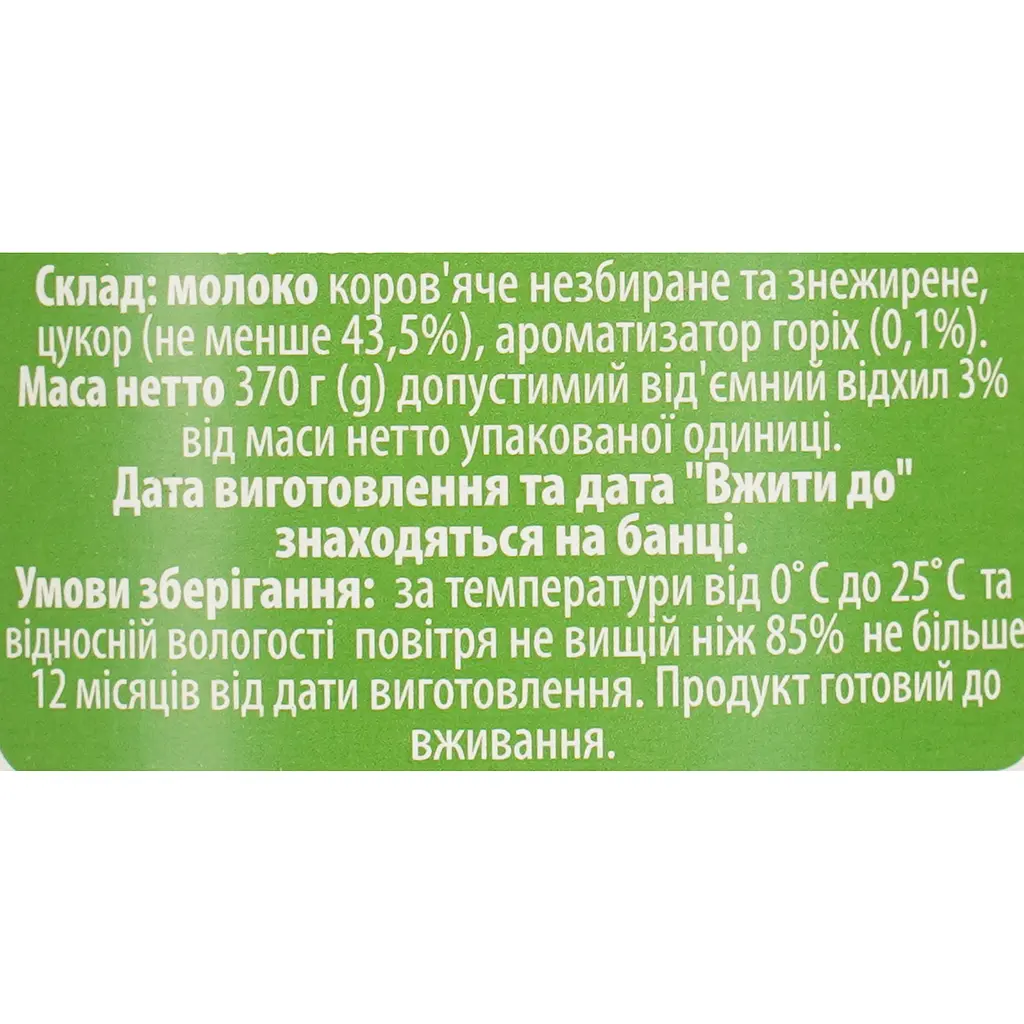 Молоко сгущенное Первомайский МКК Ириска 8.5% со вкусом ореха 370 г - фото 5