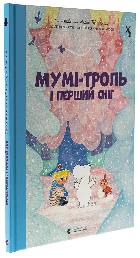 Мумі-троль і перший сніг — Туве Янссон