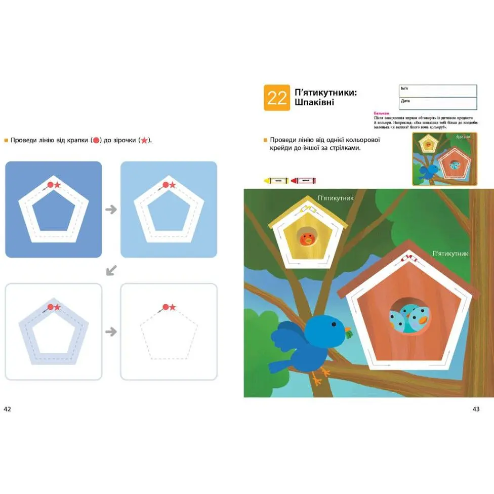 Кумон: Учимо фігури й кольори (541660) - фото 3