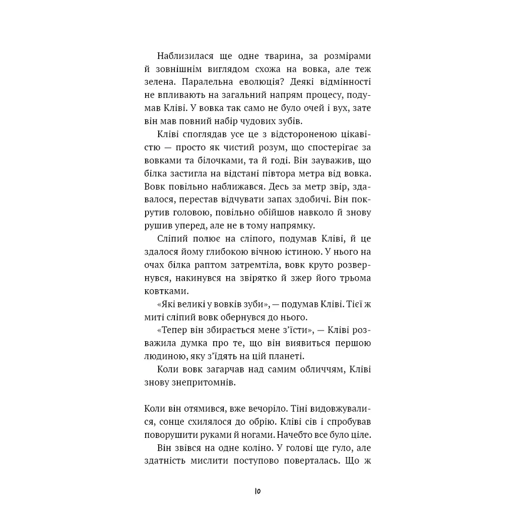 Запах думки: вибрані оповідання - Роберт Шеклі BookChef (9786175483114) - фото 8