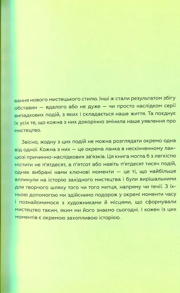 Ключові моменти в мистецтві - фото 5