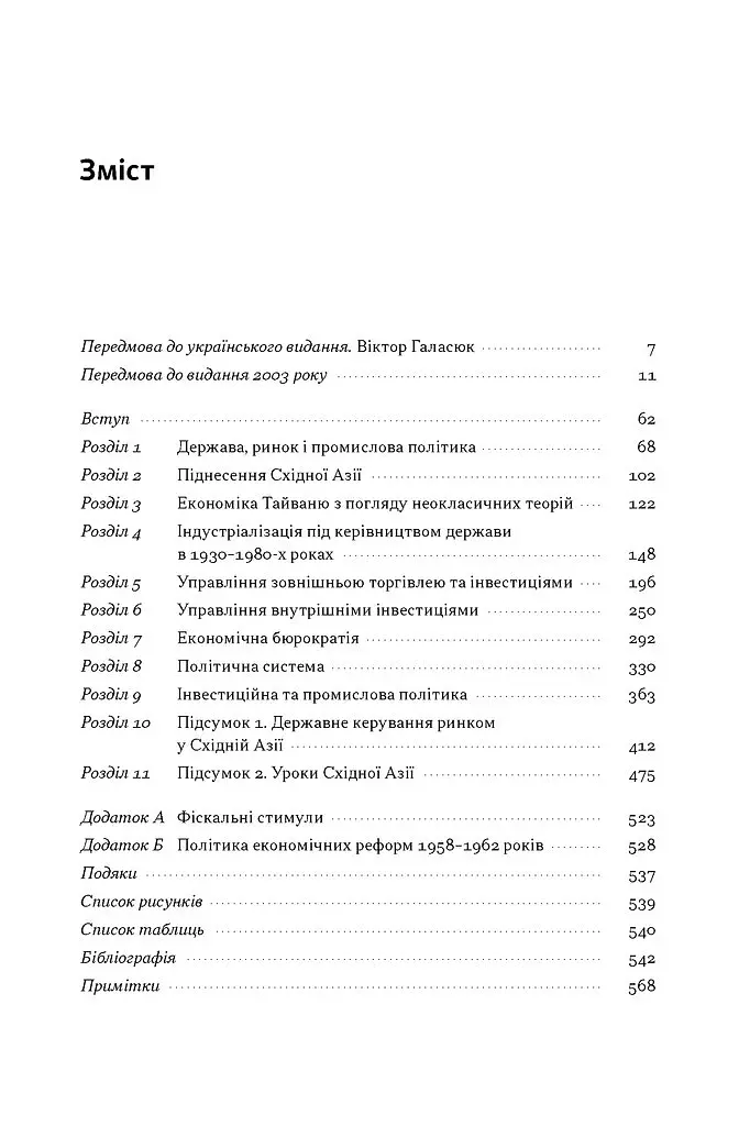 Тайванське економічне диво. Як невеликий острів став інноваційним центром світу - Роберт Вейд - фото 2