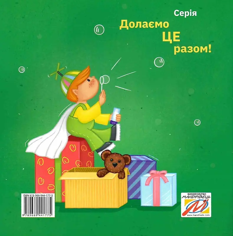 Хочу! Хочу! Хочу! Купи мені, купи! Олесині бажання і потреби - фото 2