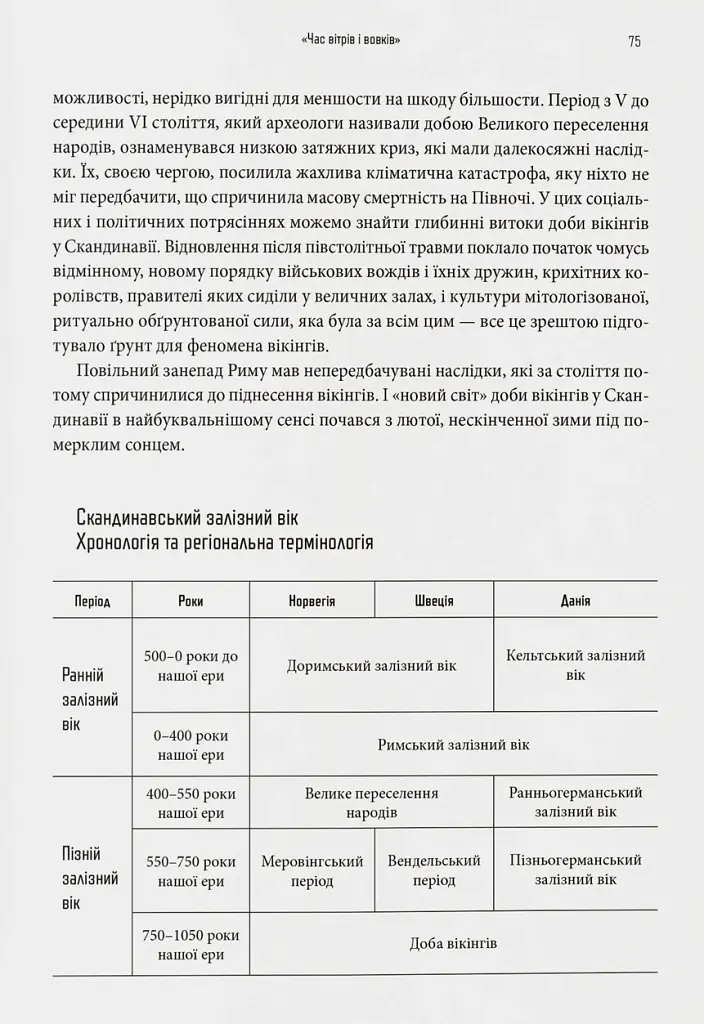 Діти Ясена та В’яза. Історія вікінгів - Ніл Прайс - фото 8