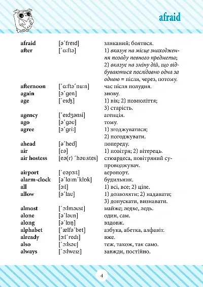 Початкова школа. 1-4 класи. Англо-український словник - Анастасія Фісіна - фото 2