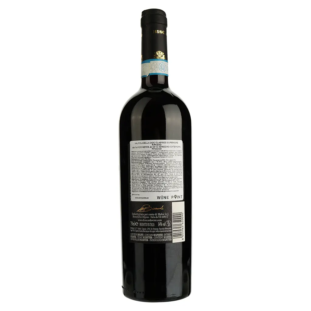 Вино Biscardo Valpolicella DOC Classico Superiore Ripasso, червоне, сухе, 13,5%, 0,75 л - фото 2