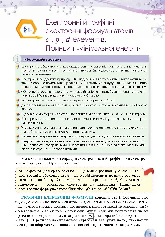 Хімія 11 клас. Рівень стандарту - фото 2