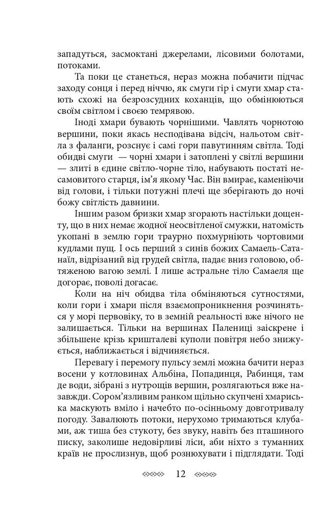 На високій полонині. Книга 2. Нові часи. Чвари - фото 8