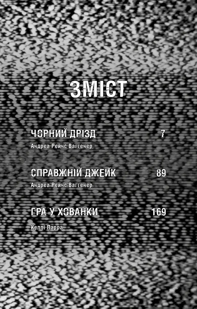 Жахастики Фазбера. Чорний дрізд. Книга 6 - фото 4