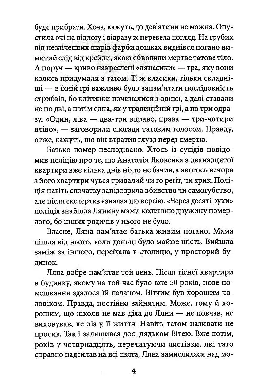Будинок на Аптекарській - Ольга Саліпа - фото 5