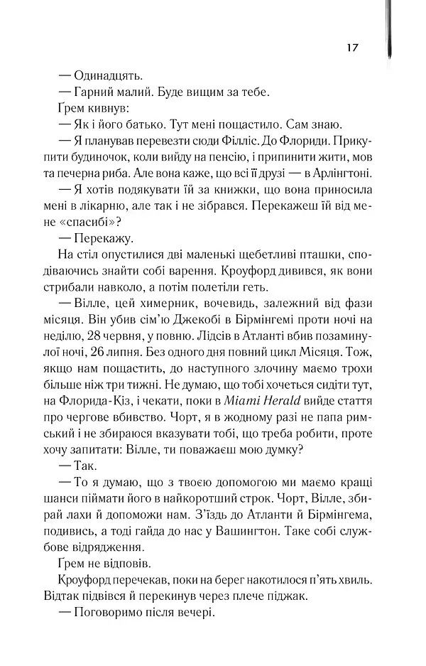 Червоний Дракон - фото 10