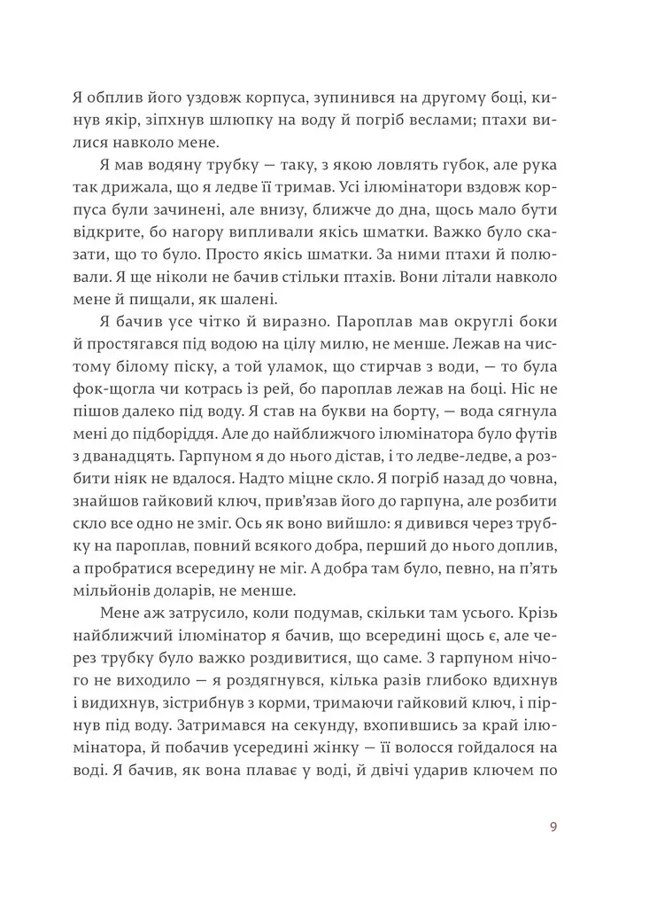 Переможцю не дістається нічого - Ернест Гемінґвей - фото 5