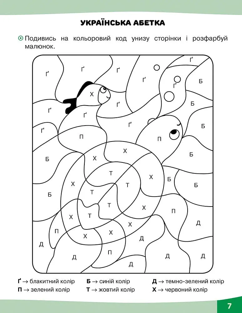 Грайливі завдання. Українська мова. 1 клас - Наталя Курганова - фото 4