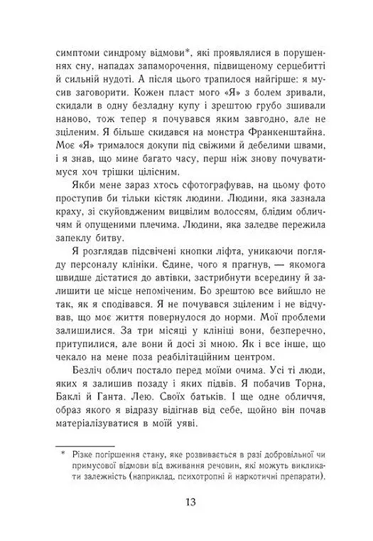 Крихке серце. Scarlet Luck. Книга 2 - фото 10