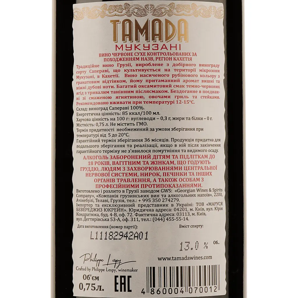 Вино Tamada Mukuzani AOC, красное, сухое, 12,5%, 0,75 л (201796) - фото 3