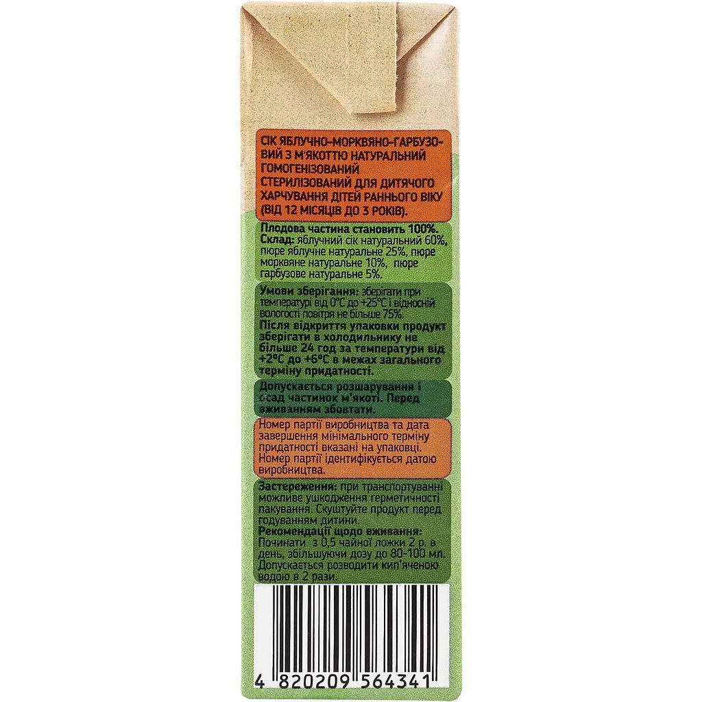 Сік Galicia Baby яблучно-морквяно-гарбузовий з м’якоттю натуральний гомогенізований стерилізований 0.2 л - фото 3