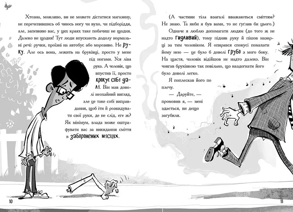 Лікарка для монстрів. Книга 1 - Джон Келлі (Ч1518001У) - фото 5