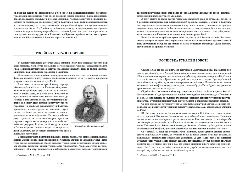 Московська окупація Галичини 1914-1917 рр. в свідченнях сучасників - фото 4