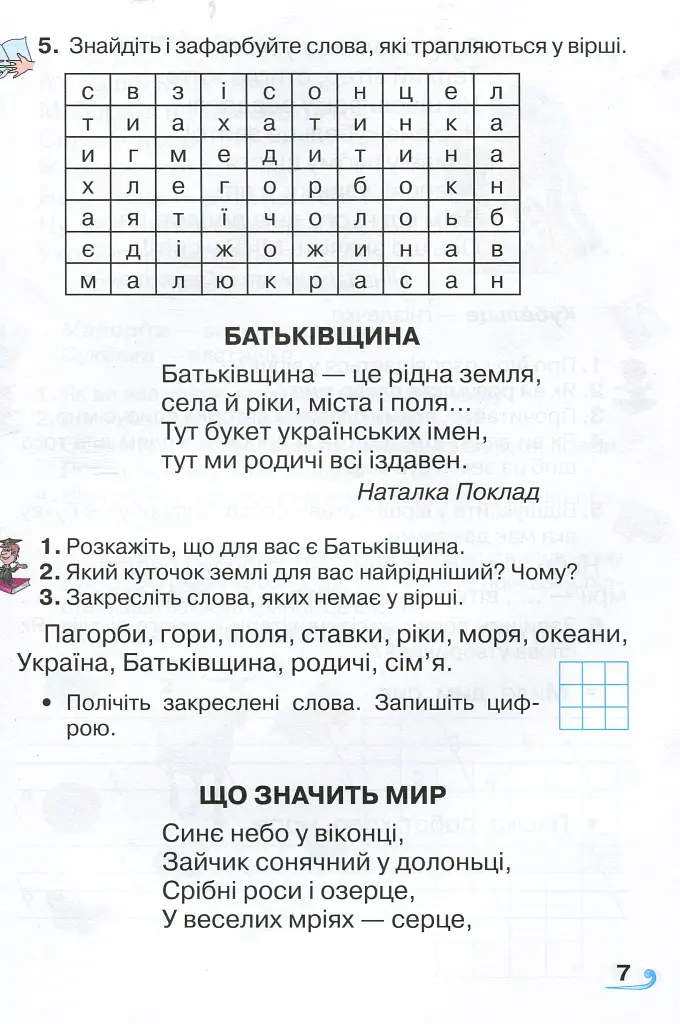 Книжка для додаткового читання 1 клас - Наталія Богданець-Білоскаленко - фото 5