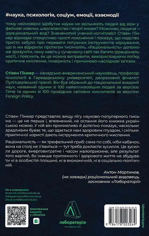 Раціональність. Що це таке, чому важливе і чому трапляється так рідко - фото 2