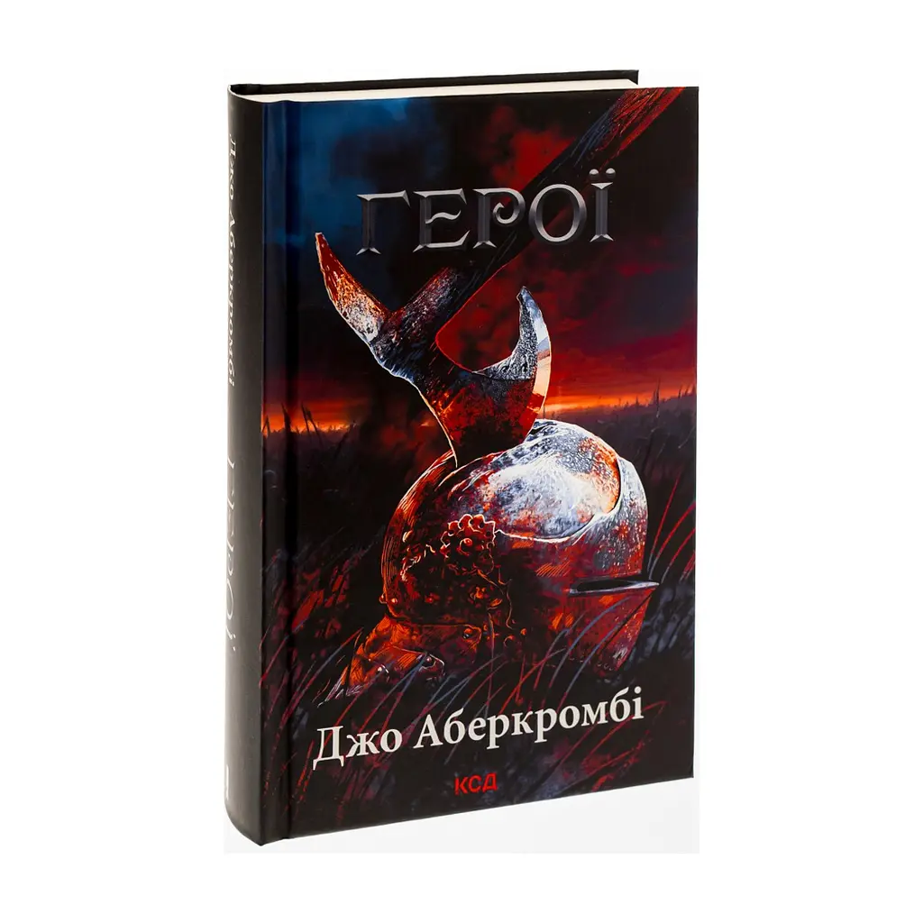 Книга Герої - Джо Аберкромбі КСД (9786171507876) - фото 4