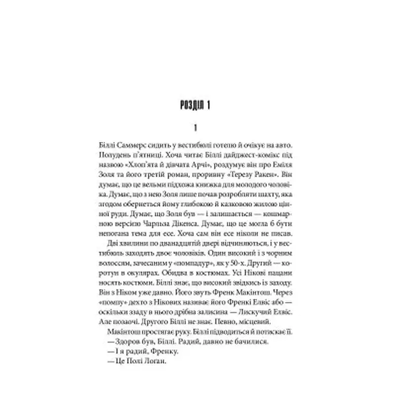 Книга Біллі Саммерс - Стівен Кінг КСД (9786171296015) - фото 2