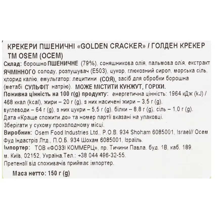 Крекеры Osem Golden пшеничные 150 г - фото 3