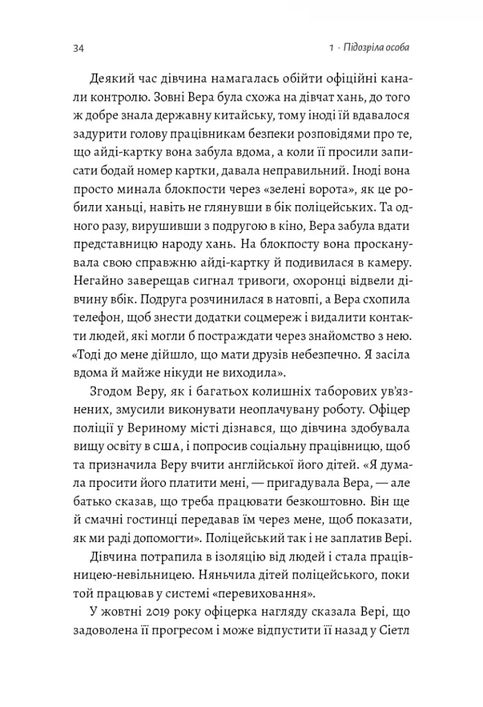 У таборах високих технологій. Як живуть меншини у Китаї? - фото 13