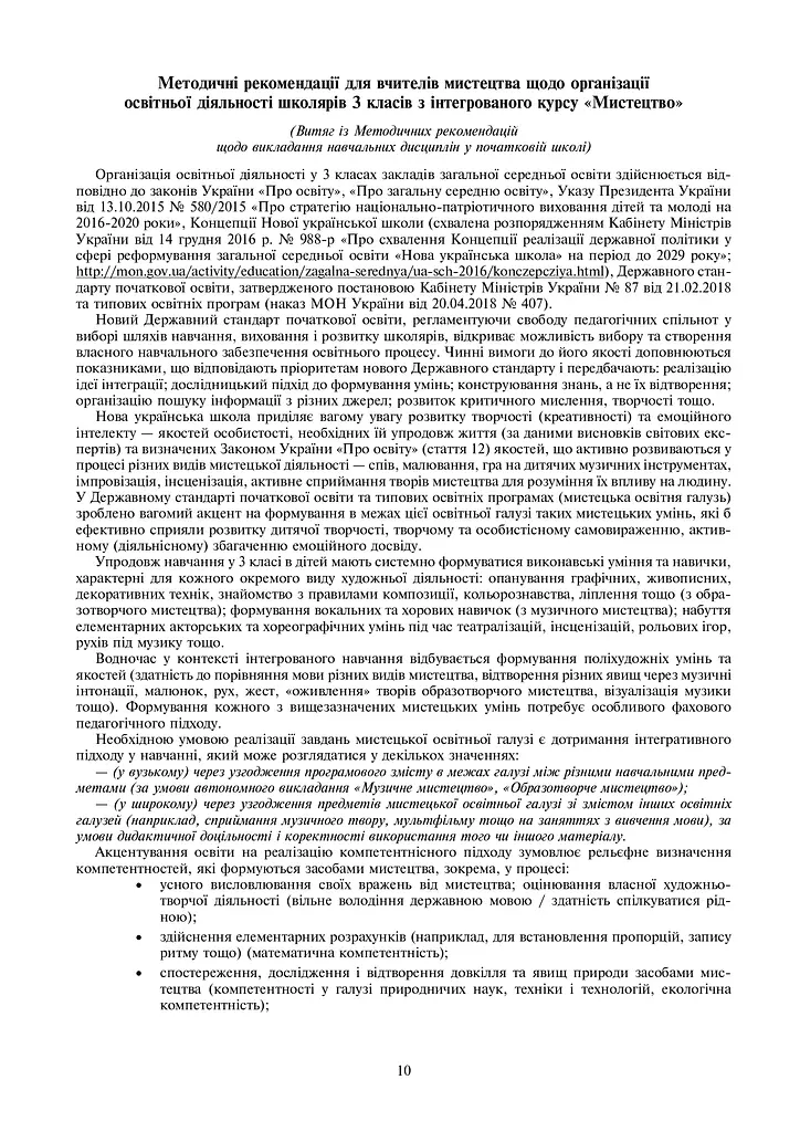 Мистецтво. 3 клас. Конспекти уроків - фото 2