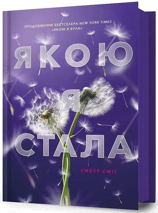 Якою я стала - фото 2