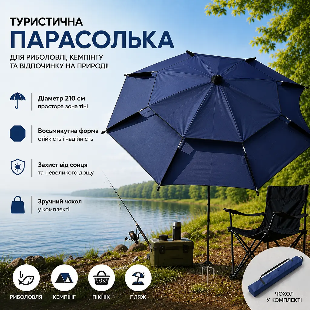 Синя Парасолька туристична з чохлом 210 см / Восьмикутна парасолька для риболовлі, кемпінгу та пляжу - фото 2