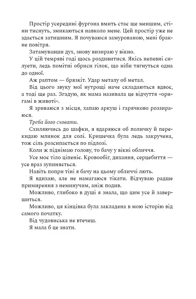 Глушина - Сара Пірс - фото 2