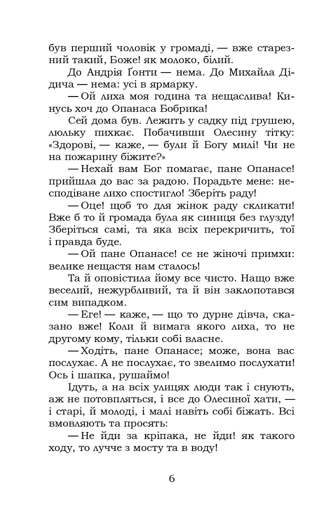 Козачка. Вибране - фото 6